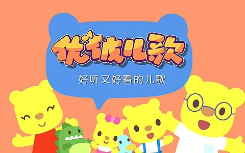 儿童音乐动画《优彼儿歌》全50集 国语中字 720P/MP4/498M 动画片优彼儿歌全集下载