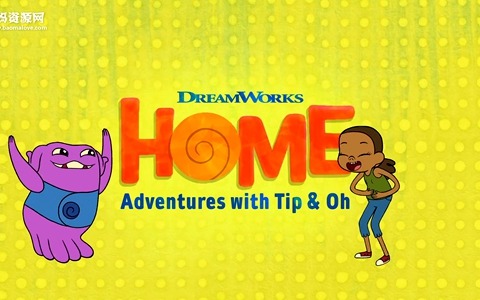 梦工场动画片《疯狂外星人 Home: Adventures with Tip & Oh》第二季全26集 国语版 1080P/MP4/6.99G 百度云网盘下载-幼教库
