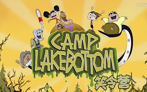 迪士尼动画片《笑令营/湖底夏令营 Camp Lakebottom》第一季全52集 国语版 1080P/MP4/5.4G 百度云网盘下载-幼教库