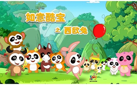儿童动画片《如意酷宝之西欧兔》全52集 国语版 高清/MP4/2.51G 动画片如意酷宝全集下载