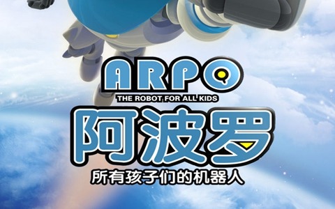 儿童动画片《机器人阿波罗》全52集 国语版 720P/MP4/5.02G 百度云网盘下载-幼教库