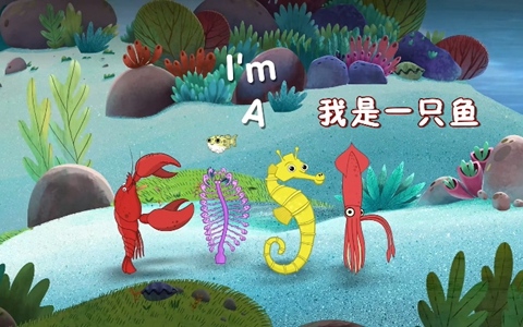 丹麦科普动画片《我是一只鱼 I’m a Fish》全52集 国语版52集+英语版52集 1080P/MP4/1.87G 动画片我是一只鱼下载