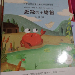 儿童文学《二年级阅读《孤独的小螃蟹》》全8集MP3下载 孤独的小螃蟹二年级上册百度云网盘-幼教库