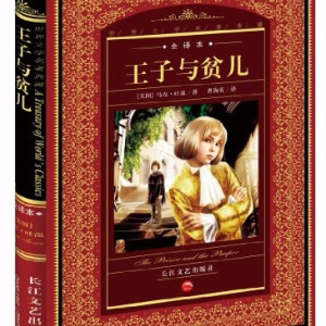 儿童文学《马克吐温：王子与贫儿》全24集MP3下载 王子与贫儿英文百度云网盘-幼教库