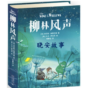 儿童文学《柳林风声（完本）》全22集MP3下载 柳林风声英文百度云网盘-幼教库