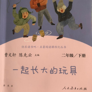 儿童文学《小学生必读 | 一起长大的玩具》全20集MP3下载 七色花百度云网盘-幼教库