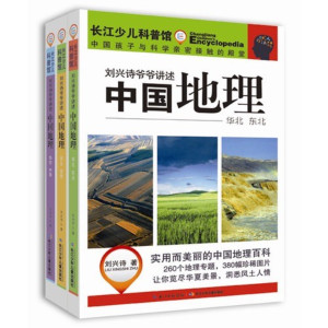 学科教育《刘兴诗爷爷讲述中国地理》全282集MP3下载 刘兴诗爷爷讲述中国地理百度云网盘-幼教库