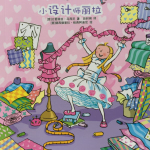 儿童文学《非常小公主·小设计师丽拉》全9集MP3下载 非常小公主·小设计师丽拉百度云网盘-幼教库