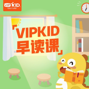 少儿英语《VIPKID早读课》全223集MP3下载 每日早读百度云网盘-幼教库