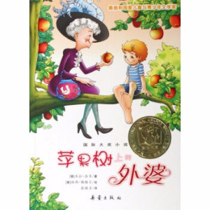 儿童文学《苹果树上的外婆（完）》全18集MP3下载 苹果树上的外婆第一章百度云网盘-幼教库