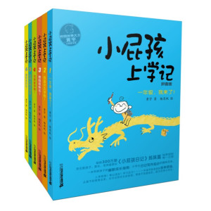 儿童文学《小屁孩上学记（5-6册）-超好听》全41集MP3下载 小屁孩上学记（5-6册）-超好听百度云网盘-幼教库