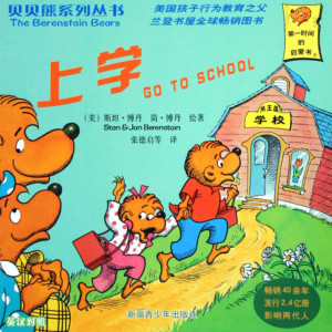 儿童文学《贝贝熊系列故事》全81集MP3下载 贝贝熊百度云网盘-幼教库