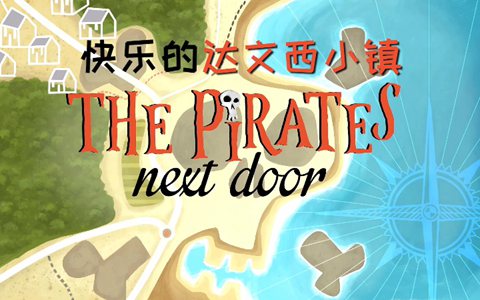 搞笑动画片《快乐的达文西小镇 The Pirates Next Door》全50集 国语中字 1080P/MP4/6.56G 动画片快乐的达文西小镇下载