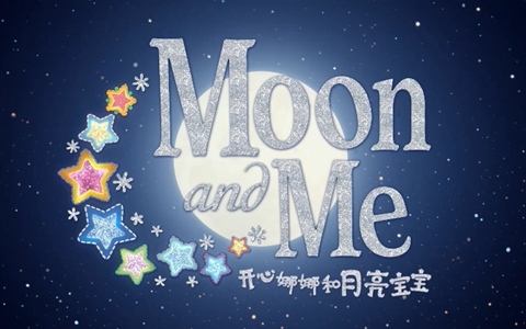 BBC动画片《开心娜娜和月亮宝宝 Moon And Me》全50集 国语中字 1080P/MP4/9.21G BBC儿童动画片下载