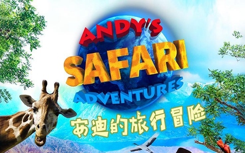 BBC科普动画片《安迪的旅行冒险 Andy’s Safari Adventure》全40集 国语中字 1080P/MP4/4.87G 百度云网盘下载-幼教库