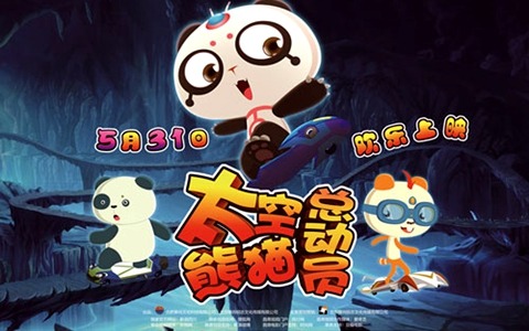 冒险动画电影《太空熊猫总动员》全1集 国语中字 1080P/MP4/829M 动画片太空熊猫总动员全集下载