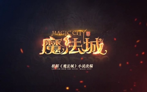 儿童动画片《魔法城 Magic City》全45集 国语中字 1080P/MP4/7.31G 动画片魔法城下载