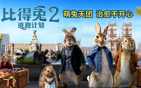 搞笑冒险动画电影《比得兔2：逃跑计划 Peter Rabbit 2》全1集 英语中英双字 1080P/MP4/2.67G 百度云网盘下载-幼教库